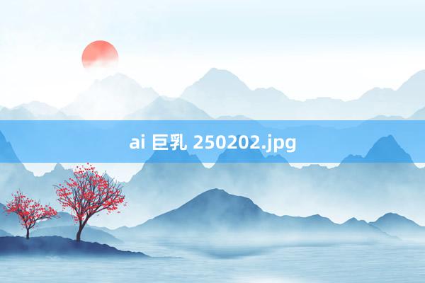 ai 巨乳 250202.jpg